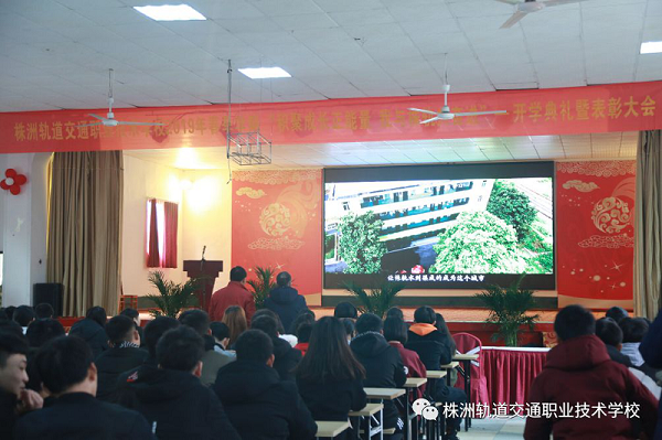 “積聚成長正能量，我與株軌共奮進”2019年春季學期開學典禮