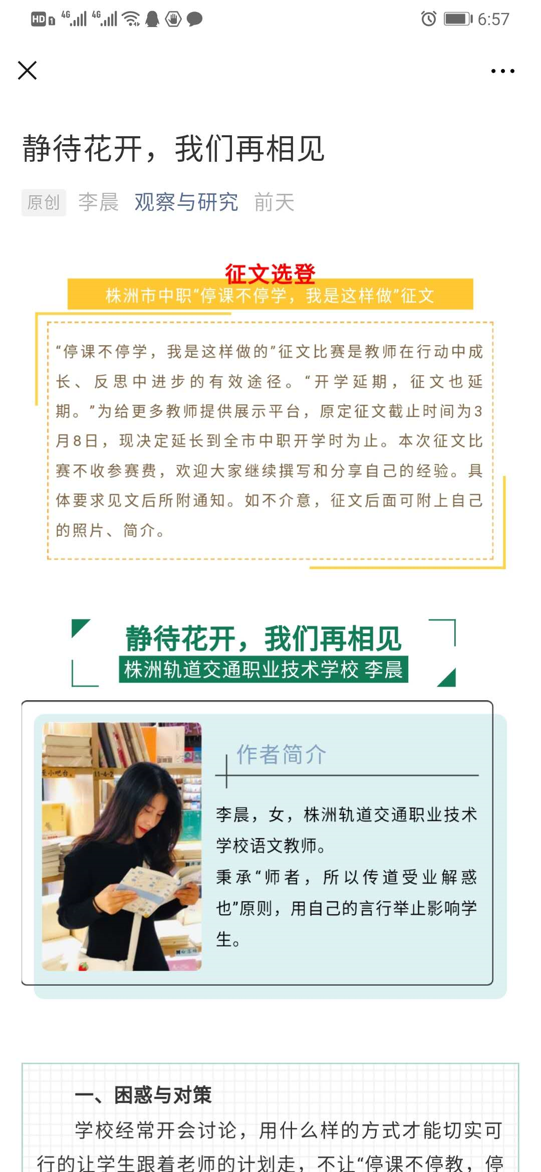 靜待花開，我們再相見