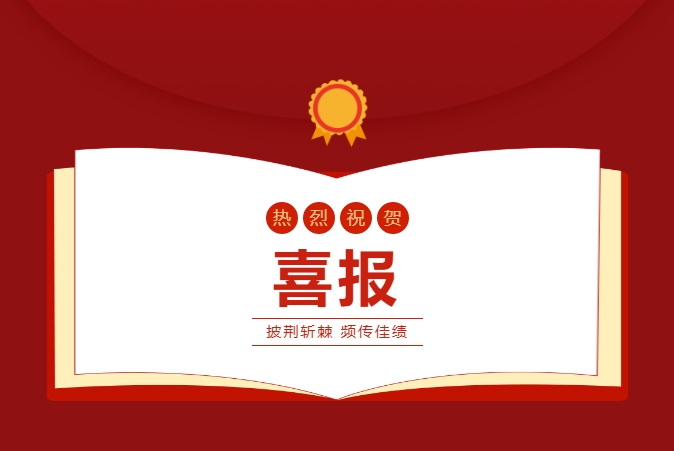 喜報(bào)——熱烈祝賀我校學(xué)子在2023年湖南省學(xué)生安全短視頻大賽中喜獲佳績