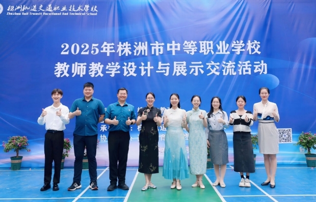 市賽 9 獎(jiǎng)！省賽 5 席！株軌教師在市中職教學(xué)設(shè)計(jì)賽中喜獲佳績(jī)