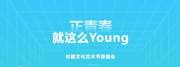 把快樂調成 “最大音量”！株軌游園會解鎖青春多巴胺密碼！