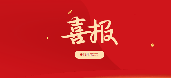 喜報-株洲軌道交通職業技術學校楊玲老師斬獲全國中職歷史說課比賽一等獎