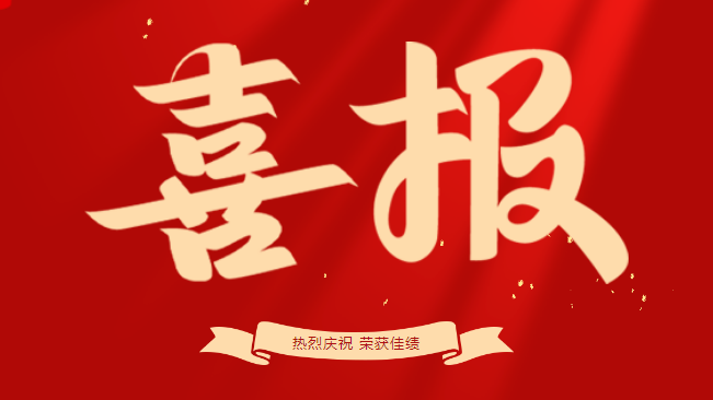 喜報-征戰(zhàn)全市學生技能大賽，高光時刻，一等獎收入囊中！